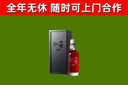 马龙回收山崎洋酒