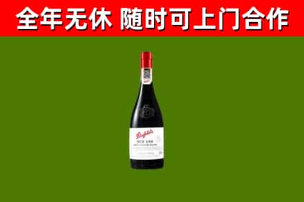 马龙回收奔富红酒